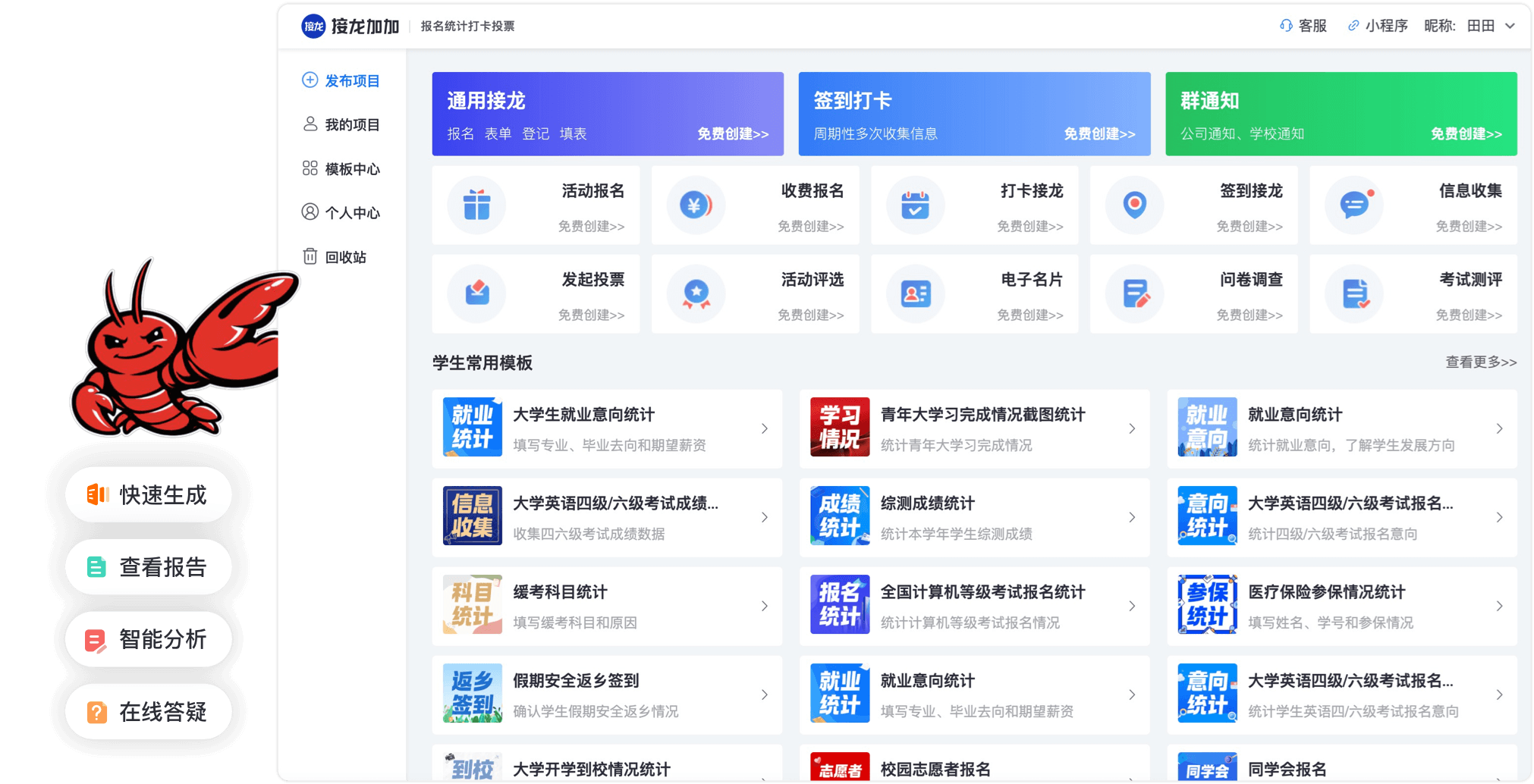 接龙加加功能展示